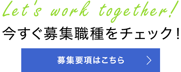 募集要項はこちら