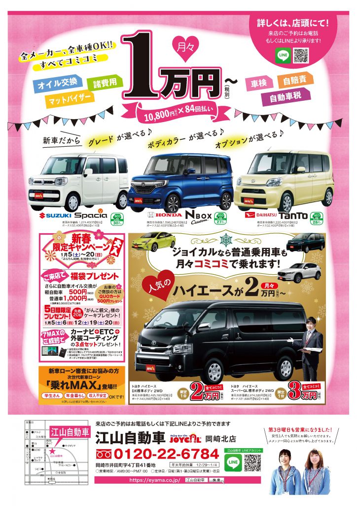 新年あけましておめでとうございます 岡崎市の新車 軽自動車リース専門店 株 江山自動車 保険 整備