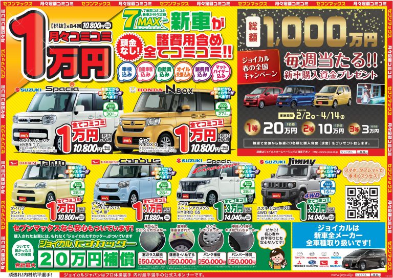 総額1000万円 毎週当たる新車購入資金プレゼント 岡崎市の新車 軽自動車リース専門店 株 江山自動車 保険 整備