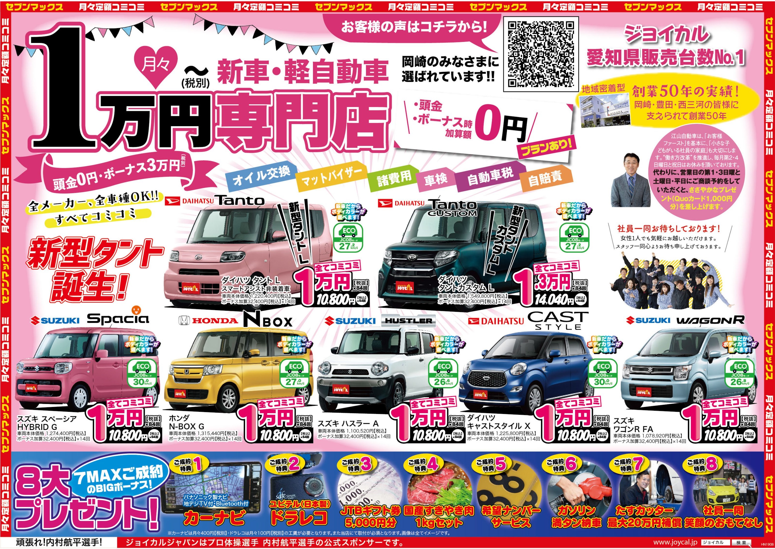 岡崎市 軽自動車 月々1万円 専門店 岡崎のみなさまに選ばれています 岡崎市の新車 軽自動車リース専門店 株 江山自動車 保険 整備 岡崎市 軽自動車 月々1万円 専門店 岡崎のみなさまに選ばれています 岡崎市の新車 軽自動車リース専門店 株 江山自動車 保険 整備