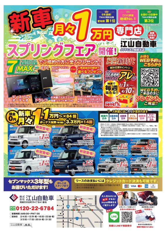 江山自動車キャンペーン