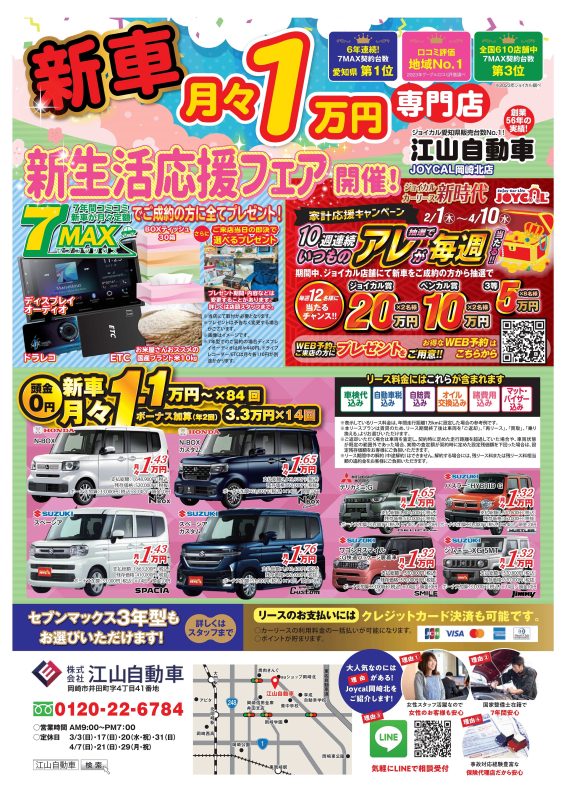 江山自動車キャンペーン