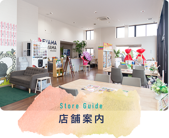店舗案内