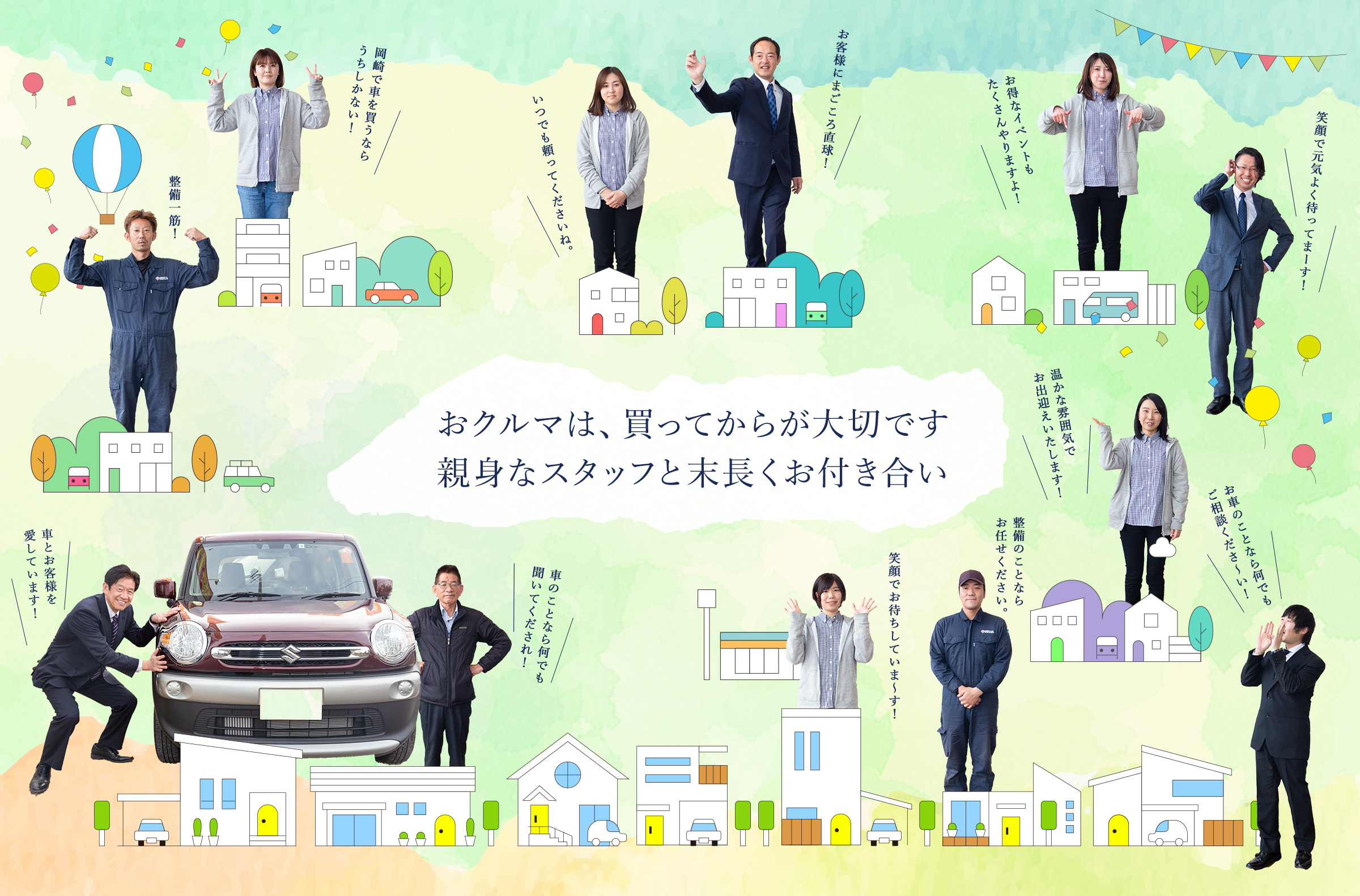 おクルマは買ってからが大切です、親身なスタッフを末長くお付き合い